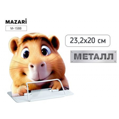 Большое фото товара - Подставка для книг металлическая 23,2х20 см "CAPYBARA" M-1588 Mazari, 12-203205. Вариант №1