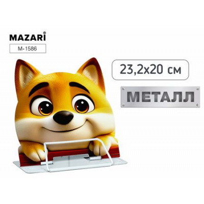 Большое фото товара - Подставка для книг металлическая 23,2х20 см "DOG" M-1586 Mazari, 12-203208. Вариант №1