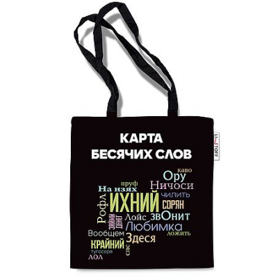 Большое фото товара - Сумка-шоппер 33,5х37 см "Карта бесячих слов" ШК0308 Listoff, 12-203333. Вариант №1