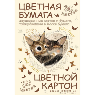 Большое фото товара - Набор цветного картона + цветная бумага двусторонние А4 30л 50 цв "ЛЮБОВЬ/LOVE ME" 11-430-354 Альт, 12-203855. Вариант №1