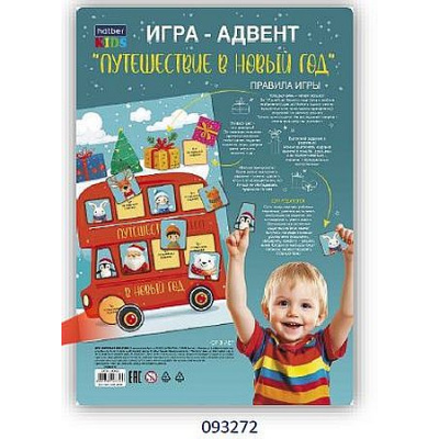 Большое фото товара - Игра настольно-печатная 23 х 33 см "Адвент. Путешествие в Новый Год" ИнА_35220 (093272) Хатбер, 12-205852. Вариант №1