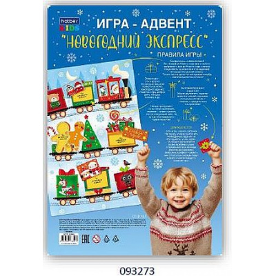 Большое фото товара - Игра настольно-печатная 23 х 33 см "Адвент. Новогодний Экспресс" ИнА_35221 (093273) Хатбер, 12-205853. Вариант №1