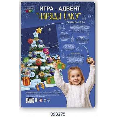 Большое фото товара - Игра настольно-печатная 23 х 33 см "Адвент. Наряди елку" ИнА_35223 (093275) Хатбер, 12-205855. Вариант №1