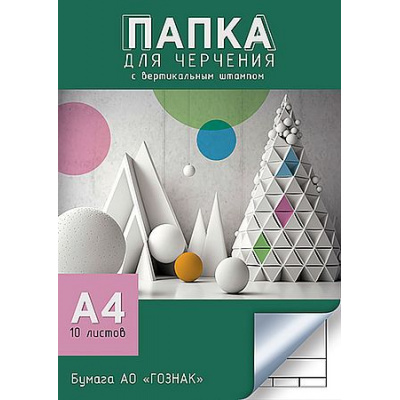 Большое фото товара - Папка для черчения А4 10л "Геометрические фигуры" гознак  С0111-18 со штампом АппликА, 12-206908. Вариант №1