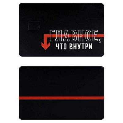 Большое фото товара - Наклейки  8,6х5,4 см. на банковскую карту 2 шт. "ФРАЗЫ С ХАРАКТЕРОМ Главное, что внутри" ПВХ 71708 Феникс, 12-206984. Вариант №1