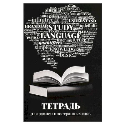 Большое фото товара - Тетрадь-словарик для записи иностр. слов А6 32л "СЛОВАРЬ" 67527 Феникс, 12-207569. Вариант №1