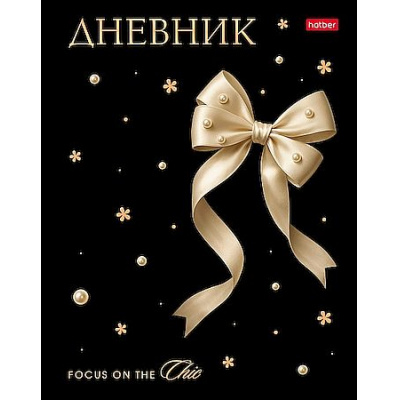 Большое фото товара - Дневник 1-11 класс (твердая обложка) "Жемчужная нежность" софт тач (095031) 36165 Хатбер, 12-208493. Вариант №1