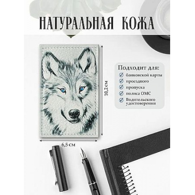 Большое фото товара - Обложка для проездного билета натур. кожа, цветной рисунок по коже "Северный волк" 3,2-098-0 ПОЛИГРАФДРУГ, 12-208527. Вариант №1