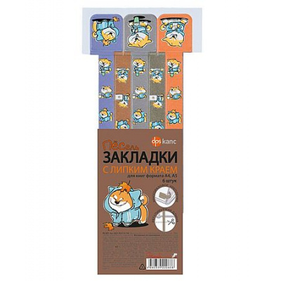 Большое фото товара - Закладка для книг самоклеящиеся 6 шт "Песель" 12х376 мм коричневый 2921.ПЁС/6-104 ДПС, 12-209488. Вариант №1