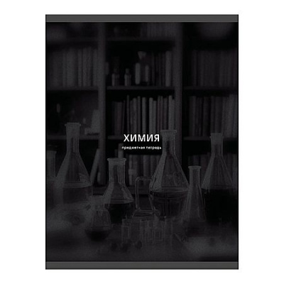 Большое фото товара - Тетрадь 40л "Черная сепия/Black Sepia" по химия ТТ409756 Listoff, 12-210021. Вариант №1