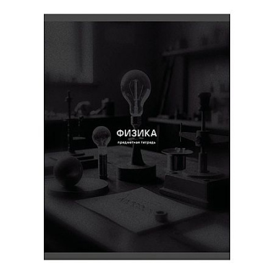Большое фото товара - Тетрадь 40л "Черная сепия/Black Sepia" по физике ТТ409752 Listoff, 12-210025. Вариант №1