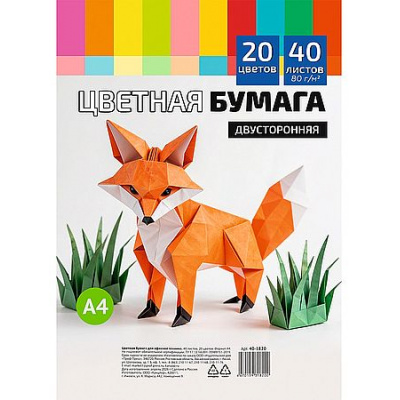 Большое фото товара - Бумага  А4  40л 80 г/м2  20 цв. "ЛИСИЧКА" (40-1820) (паст+интенс+неон+медиум) тонир. в массе Проф-Пресс, 12-210404. Вариант №1