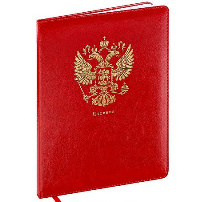 Большое фото товара - Дневник 1-11 класс (твердая обложка) "ГЕРБ" красный кожзам, поролон Д48-9679 Проф-Пресс, 12-210433. Вариант №1