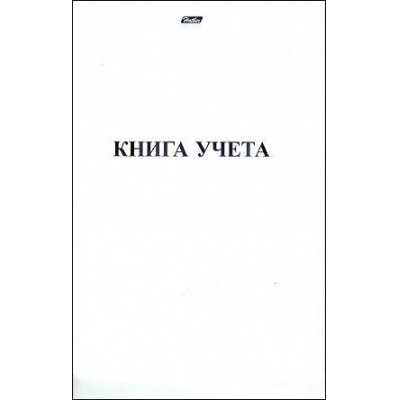 Большое фото товара - Тетрадь А4  48л клетка "Книга учета" пустографка (013528) 3963 Хатбер, 12-30530. Вариант №1