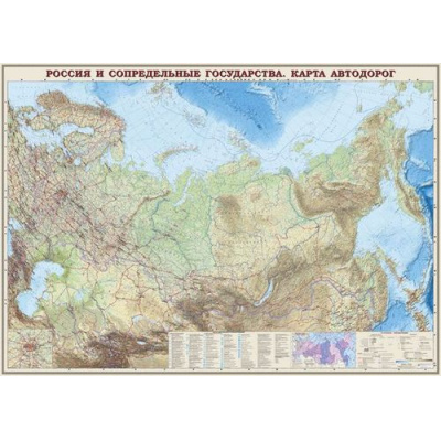 Большое фото товара - Карта РФ Россия и сопредельные государства.Карта автодорог 197х140  1:4М глянц.427, 647,648 ОСН1224010 Ди Эм Би, 12-34911. Вариант №1