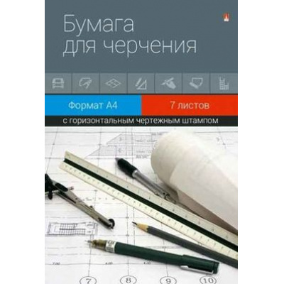 Большое фото товара - Папка для черчения А4  7л горизонтальный штамп 4-7-024 Альт, 12-43749. Вариант №1