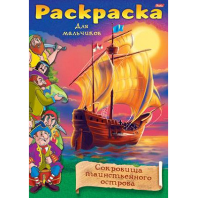 Большое фото товара - Раскраска А4 8л "Пираты-Сокровища острова" 8696 (011440) Хатбер, 12-45867. Вариант №1