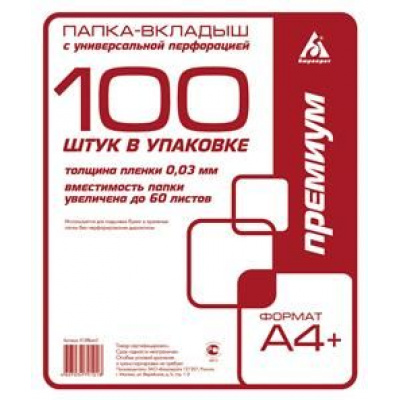 Большое фото товара - Файл-вкладыш А4 100 шт/уп. 30 мкм -013Bkan2 Премиум  (817136) Бюрократ, 12-58127. Вариант №1