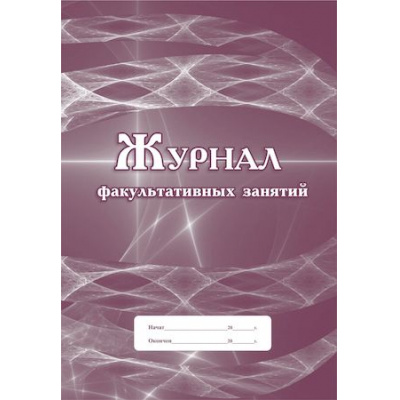 Большое фото товара - Журнал факультативных занятий КЖ-101/1 Торговый дом "Учитель-Канц", 12-66438. Вариант №1