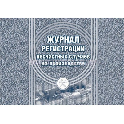 Большое фото товара - Журнал регистрации несчастных случаев на производстве КЖ-537 А4 40 стр. Торговый дом "Учитель-Канц", 12-68674. Вариант №1