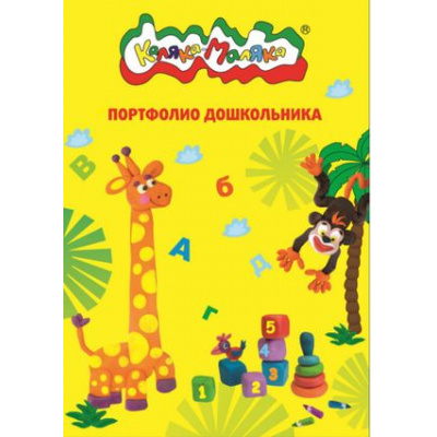 Большое фото товара - Папка-портфолио дошкольника пластик 2 кольца А4 +20 файлов желтая ПДППКМ Каляка-Маляка, 12-77587. Вариант №1