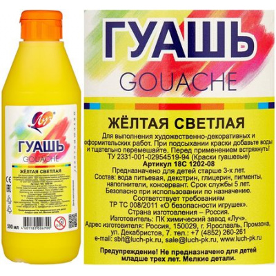 Большое фото товара - Гуашь 500 мл 18с 1202-08 желтая светлая Луч, 12-78322. Вариант №1