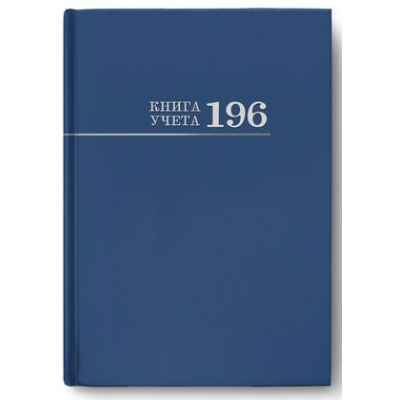 Большое фото товара - Книга учета 196л клетка "Синяя" 196-3029 Проф-Пресс, 12-84072. Вариант №1