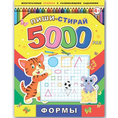 Большое фото товара - Брошюра 200х260 мм 8л "Пиши-стирай 5000 раз" ФОРМЫ 39901 Феникс, 12-93616. Вариант №1