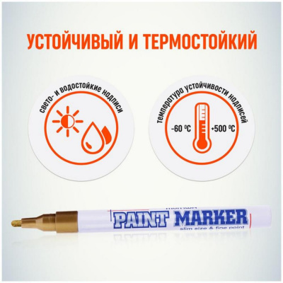 Большое фото товара - Маркер-краска Тонкий (Paint Slim) 2мм золото SPM-07 MunHwa, 12-95121. Вариант №1