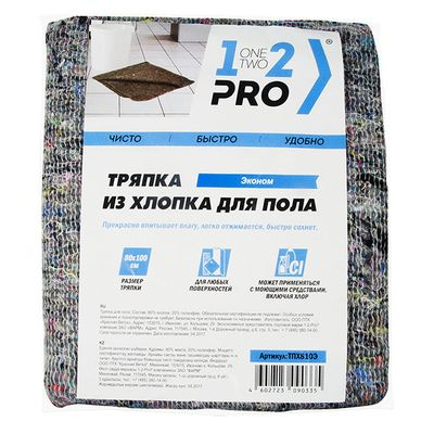 Большое фото товара - Тряпка для пола хлопок 80х100 ЭКОНОМ ТПХ810Э 1-2-Pro, 12-96236. Вариант №1