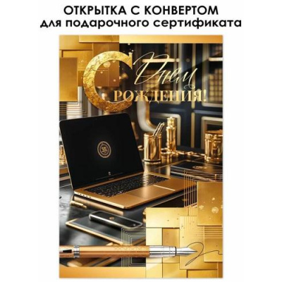 Большое фото товара - 90001106 С Днем Рождения! (открытка, текст, фольга, мини карман для денег, мужская), (ОткрытаяПланета), 13-1002696. Вариант №1