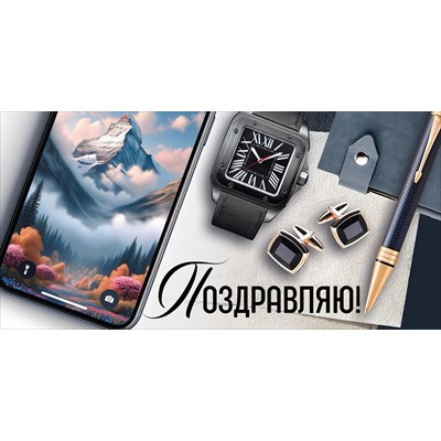Большое фото товара - 10000704 Поздравляю! (конверт для денег, текст, мужской), (Хорошо), 13-1006718. Вариант №1