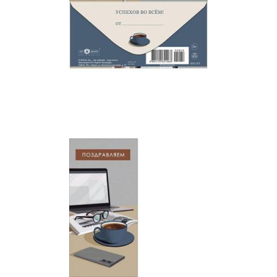 Большое фото товара - 0321573 Поздравляем (конверт для денег, текст, мужской), (Арт Дизайн), 13-1006952. Вариант №1