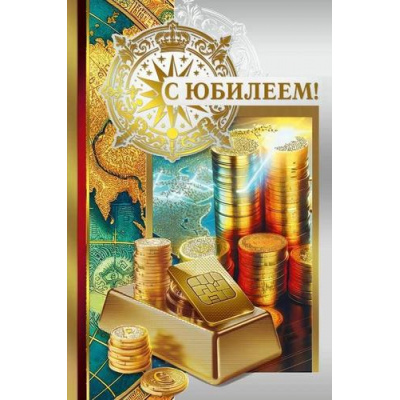 Большое фото товара - 70000971 С Юбилеем! (открытка, текст, фольга, мужская), (МирПоздр), 13-1007557. Вариант №1