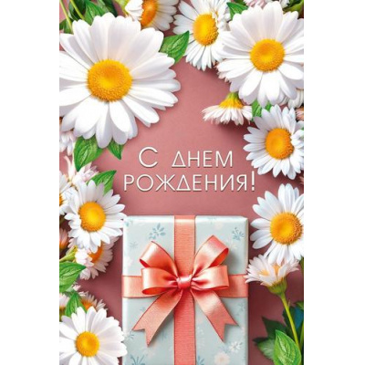 Большое фото товара - 70001126 С Днем рождения! (открытка, текст, блестки), (МирПоздр), 13-1009108. Вариант №1