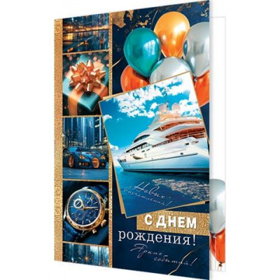 Большое фото товара - 2043860 С Днем рождения! (открытка, текст, мужская), (МирОткр), 13-1012233. Вариант №1