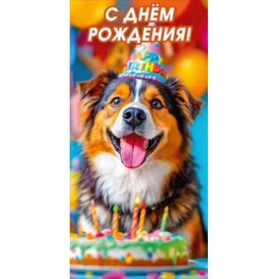 Большое фото товара - 70001001 С Днем рождения! (конверт для денег, текст), (МирПоздр), 13-1015769. Вариант №1