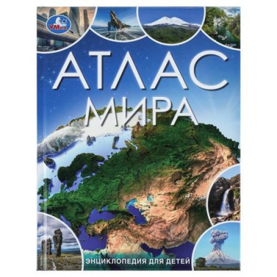 Большое фото товара - ЭнциклопедияДляДетей Атлас мира, (Умка, 2025), 7Бц, c.48, 13-1018102. Вариант №1
