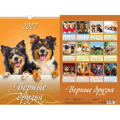 Большое фото товара - КалендарьНастенный 2027 Верные друзья (320*480, с ригелем, на спирали, перекидной) 0527001, (Дитон,Каленарт), 13-1019090. Вариант №1