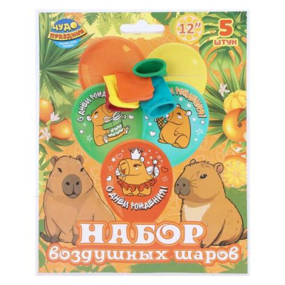 Большое фото товара - Шар воздушный 12" С Днем рождения! Капибара (набор 5шт.) LBC-138279-HB4, (SHANTOU HUADA TOYS IMP & EXP TRADING CO., LTD), 13-1020626. Вариант №1