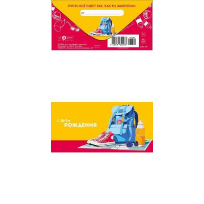 Большое фото товара - 0322399 С Днем Рождения! (конверт для денег, текст, мужской), (Арт Дизайн), 13-1021069. Вариант №1