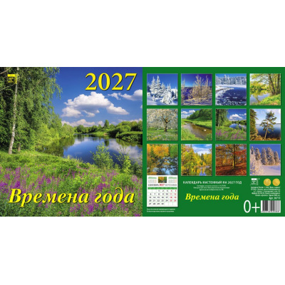 Большое фото товара - КалендарьНастенный 2027 Времена года (160*170, на скобе) 30711, (День за днем), 13-1022591. Вариант №1