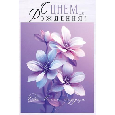 Большое фото товара - 90000756 С Днем Рождения! (открытка, текст), (ОткрытаяПланета), 13-1023323. Вариант №1