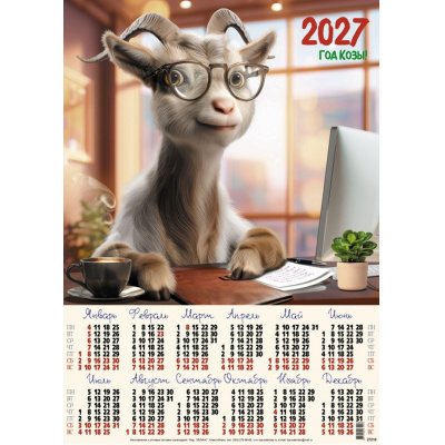 Большое фото товара - Календарь листовой 2027 А2 На работе (Символ года) (лак) 27219, (Келинс, 2026), Л, 13-1024040. Вариант №1