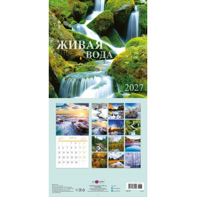 Большое фото товара - КалендарьНастенный 2027 Живая вода (290*290, на скобе) 0615437, (Арт Дизайн), 13-1025670. Вариант №1