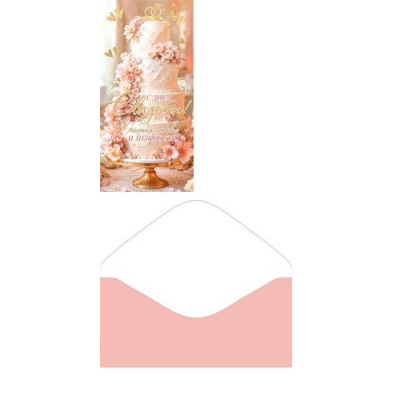 Большое фото товара - 2163158 С Днем свадьбы (конверт для денег, блестки), (МирОткр), 13-1027543. Вариант №1