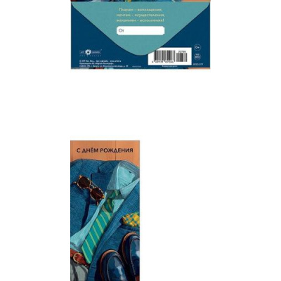 Большое фото товара - 0323377 С Днем Рождения! (конверт для денег, текст, мужской), (Арт Дизайн), 13-1029154. Вариант №1