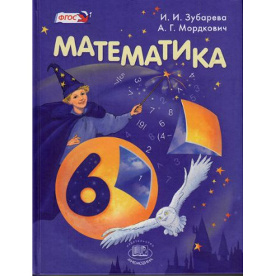 Большое фото товара - У 6кл ФГОС Зубарева И.Н.,Мордкович А.Г. Математика (17-е изд., исправ. и доп.), (Мнемозина, 2016), 7Б, c.272, 13-208549. Вариант №1