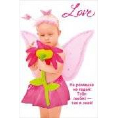 Большое фото товара - 073123 LOVE! На ромашке не гадай-тебя любят (текст, фольга), (МирПоздр), 13-448331. Вариант №1