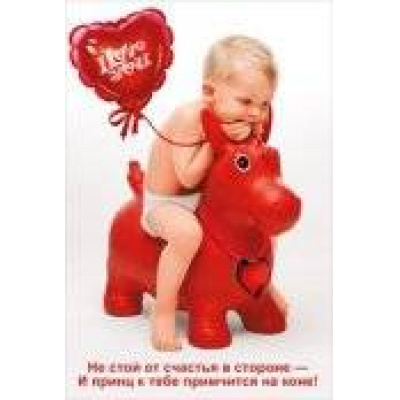 Большое фото товара - 073129 LOVE! Не стой от счастья в стороне (текст, фольга), (МирПоздр), 13-448332. Вариант №1